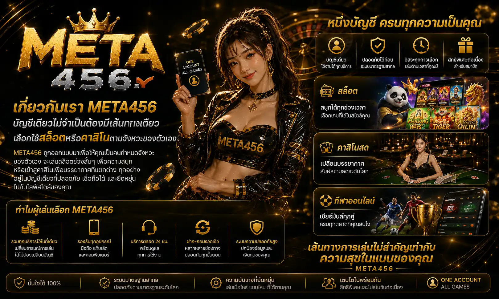 เกี่ยวกับเรา meta456 บัญชีเดียวไม่จำเป็นต้องมีเส้นทางเดียว เลือกใช้สล็อตหรือคาสิโนตามจังหวะของตัวเอง